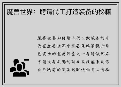 魔兽世界：聘请代工打造装备的秘籍